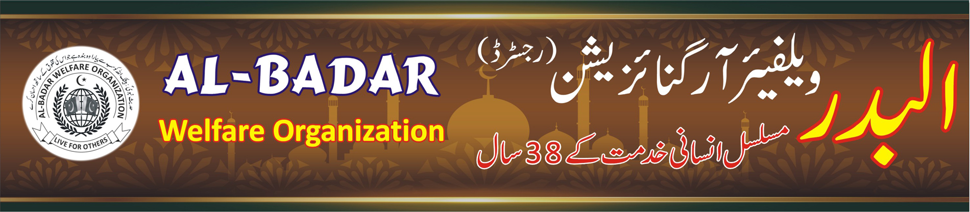 albadar welfare organization